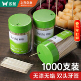 双枪一次性牙签 双头竹签牙签水果签小吃签1000支罐装