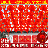 欧之云结婚院子彩旗灯笼串旗结婚农村院子装饰室外婚礼布置结婚喜字拉花 100米千喜旗+ 100个灯笼 【结婚用品院子装饰彩旗】