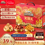 三只松鼠年货龙跃零食礼1035g/8件坚果炒货大礼包礼盒夏威夷果