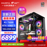 七彩虹海景房 AMD锐龙R5 7500F RTX5060TI 5050独立显卡 电竞游戏设计办公电脑主机台式组装机 配四：R5 7500F丨16G丨5060TI 显卡全新原盒发