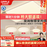 欧普照明（OPPLE）全光谱护眼吸顶灯客厅灯智能LED照明灯具简约大气套餐4包安装