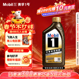 美孚（Mobil）金美孚 全合成汽机油经典表现 曜石黑金系列 5W-30SP级1L