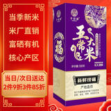 千百亩特等富硒有机五常大米10斤新米东北稻花2号长粒香米粳米礼盒小