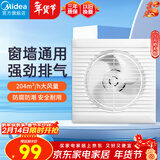 美的（Midea）【窗排】排气扇换气扇卫生间厨房排烟排风扇强力6寸抽风机排风扇
