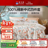 富安娜床上四件套 100%全棉印花床单套件 双人加大被套 230*229cm 翎玥
