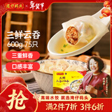 湾仔码头上汤小云吞三鲜600g75只馄饨早餐夜宵速食冷冻食品混沌年货送礼