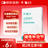 云南白药 无菌敷料防水敷贴 6*7cm*10片 伤口贴大号创可贴防水肚脐贴洗澡