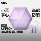 蕉下（beneunder）防紫外线遮阳伞太阳伞防晒伞五折黑胶胶囊晴雨伞BM525糖霜紫