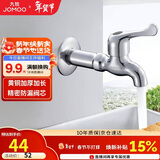 九牧（JOMOO）快开单冷水龙头黄铜加厚加长拖把池四分口龙头 7104-238/1C-1 