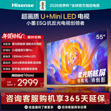 海信电视E5Q 55英寸 超画质U+Mini LED 柔光防眩屏 264Hz高刷 U+超画质引擎Pro AI智能 国家补贴 55E5Q