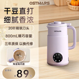OSTMARS德国豆浆机家用小型全自动多功能新款轻音破壁机1-4人五谷杂粮免煮免滤 香芋紫【陶瓷釉内胆】20叶刀头 0.8L