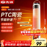 先锋（SINGFUN）取暖器语音壁炉暖风机速热家用立式电暖风浴室婴儿洗澡热风机全屋大面积电暖气2025年新款HNS2401L