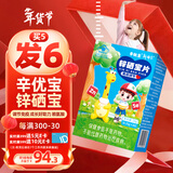 新稀宝锌硒宝片 辛优宝 锌剂婴幼儿 赖氨酸 锌 儿童补锌 宝宝蛋白锌锌片