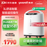 鱼跃(yuwell)3升新国标医用制氧机舒适氧疗无线遥控制氧带雾化8F-3AW