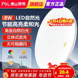 FSL 佛山照明led吸顶灯阳台灯卧室灯厨房厨卫灯玄关过道灯现代简约 皓白8W白光
