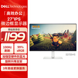 戴尔（DELL）27英寸 办公显示器 FHD IPS屏 硬件级防蓝光 100Hz刷新 内置音箱 旋转升降 电脑显示屏 S2725HS