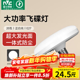 雷士（NVC）led大功率灯泡飞碟节能E27螺口球泡灯家用单灯光大瓦数20W正白光