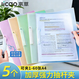离草a4文件夹试卷夹旋转拉杆夹文件活页夹资料夹文件收纳抽杆文件夹收纳夹5个装3C数码全网低价
