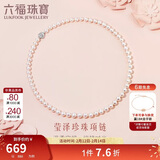 六福珠宝 珍珠项链Ag925花形扣莹泽淡水珍珠颈链情人节礼物 总重约25.92克