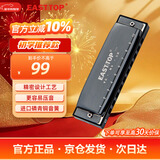 东方鼎（EAST TOP）布鲁斯口琴10孔嵌入式亮黑色盖板灰色塑盒T009 PADDY C调初学推荐