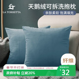 La Torretta 抱枕靠垫 办公室腰枕靠枕床头简约可拆洗纯色天鹅绒沙发垫 蓝