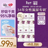 蓓姿女性漏尿护垫吸水巾190mm*108片孕产妇中年女性轻失禁净味卫生巾