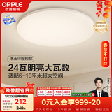 欧普照明（OPPLE）24瓦吸顶灯客厅卧室灯智控快装LED灯饰简约风10㎡呵护光 冰玉III
