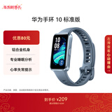 华为（HUAWEI）手环10 标准版 托帕蓝 智能手环专业睡眠分析情绪健康铝合金机身心率监测运动手环华为手环9升级
