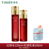 婷美护肤品红参蜗牛套装原液补水保湿水乳精华液护肤品套盒女滋润肌肤 （红妍水+红妍乳液）加面膜2片