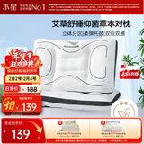 水星家纺枕头艾草伴眠护颈硬枕头芯人体工学舒缓颈椎家用一对抗菌中枕