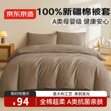 京东京造 柔光全棉维他棉被套 100%纯棉A类抗菌被罩单件200x230cm 松露棕