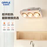 欧普照明（OPPLE）壁挂式浴霸壁挂式灯暖灯泡浴室速热浴霸 【壁挂3灯暖】速热