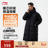 李宁防泼水科技长羽绒服男秋冬季舒适保暖休闲连帽运动外套AYMV771