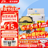 普贴（PUTY）适用爱普生标签机色带标签带适用锦宫标签机色带不干胶防水防油耐撕耐磨标签机标签纸 黄底黑字 24mm