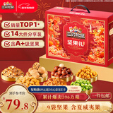 三只松鼠坚果零食礼礼盒2063g/14件年货节零食大礼包干果炒货春节企业团购