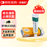【原研好药】派瑞松 曲安奈德益康唑乳膏软膏15g正品皮炎湿疹过敏止痒水泡脚气 手足癣体癣股癣花斑癣 甲沟炎