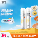 RE:CIPE玥之秘水晶防晒喷雾80ML*2 军训学生户外防水防晒霜SPF50新年礼物