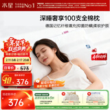 水星家纺枕头记忆纤维抑菌阻螨100S全棉A类护颈可机洗枕芯一对装48×74cm