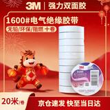3M电工绝缘胶带汽修线束胶带家装无铅耐磨防潮 白色 十卷装 1600#