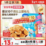 小鹿蓝蓝婴幼儿核桃饼干宝宝零食饼干儿童早餐休闲零食曲奇钙铁锌65g