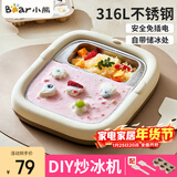 小熊（Bear）炒酸奶机炒冰机316L不锈钢家用儿童小型自制diy免插电冰淇淋盘 316L不锈钢底盘+自带储冰槽