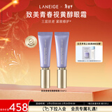 兰芝致美青春视黄醇眼霜15ml*2舒缓紧致肌肤A醇情人节礼物送女友