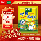 太太乐  鸡精 三鲜标准 加倍提鲜  180g（加嘴装）