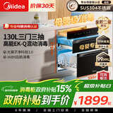 美的（Midea）母婴级消毒柜嵌入式家用碗柜 紫外线 热风烘干 母婴仓奶瓶130L三层304大容量【政府补贴】 130B03