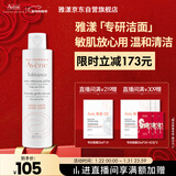 雅漾（Avene）专研温和洁面乳200ML 深层清洁 温和保湿洗面奶敏肌新年礼物男女
