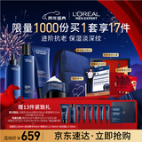 欧莱雅男士青春肌源洗面奶水霜精华四件套装保湿护肤品新年礼盒送男朋友