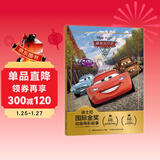 迪士尼国际金奖动画电影故事 赛车总动员2 成长主题 友谊、合作 幼小衔接拼音读物 儿童书 童书 正版