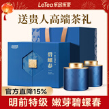 乐品乐茶特级明前碧螺春绿茶2025春茶送礼高端茶叶礼盒装250g年货伴手礼