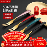 美厨（MAXCOOK）304不锈钢水果叉 甜品叉月饼叉 彩色4件套 MCGC3660