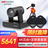 HIKVISION海康威视会议套装摄像头4K高清云台20倍变焦办公会议解决方案【约80-100㎡】V138+及联麦
